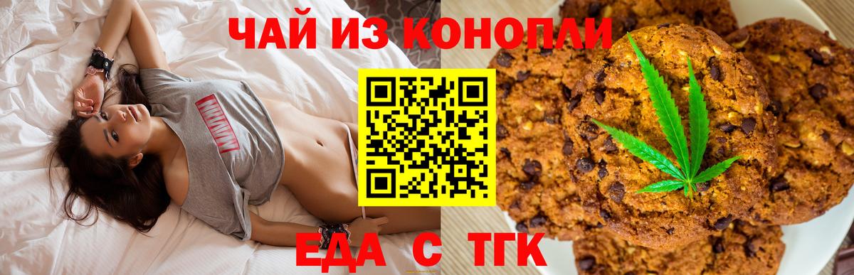Еда ТГК конопля Губкинский
