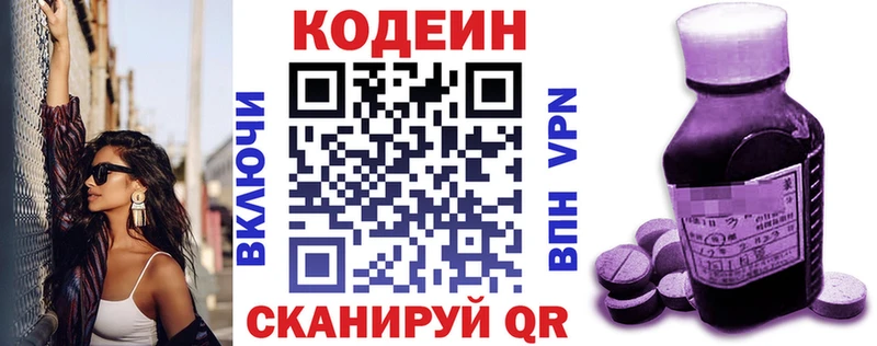 Кодеин Purple Drank  купить наркотики сайты  Губкинский 