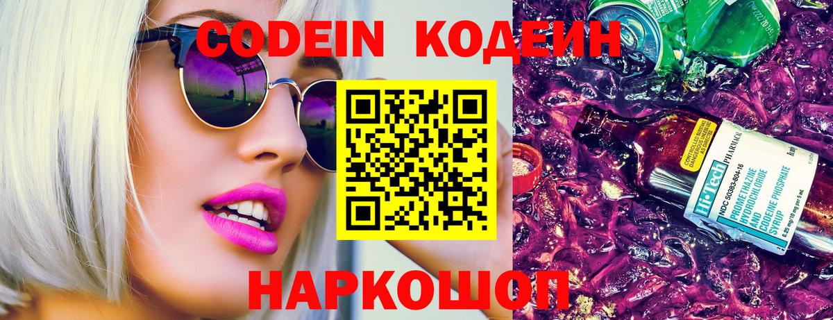 Кодеиновый сироп Lean напиток Lean (лин)  Вход с VPN  Губкинский 