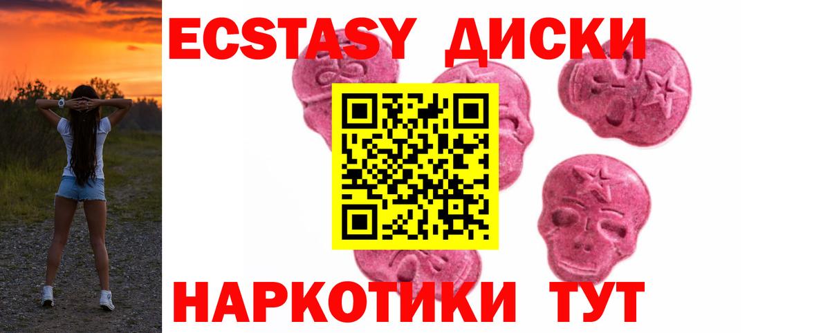 Экстази диски  Ecstasy  Губкинский  Ecstasy XTC  Вход с VPN 