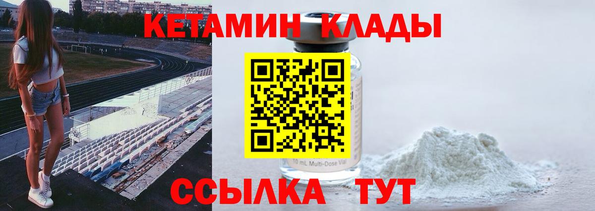 Кетамин ketamine Губкинский
