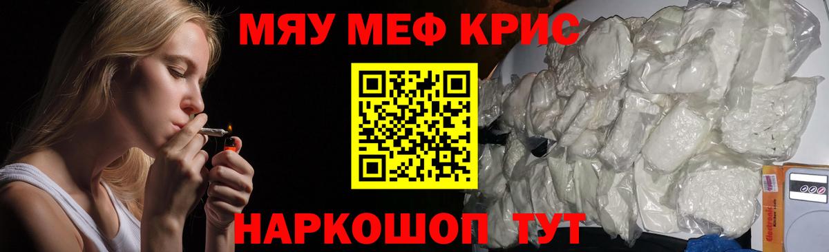 Меф кристаллы Губкинский