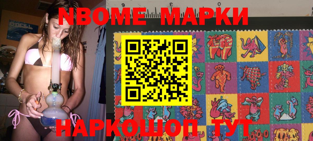 Марки N-bome 1,5мг Губкинский
